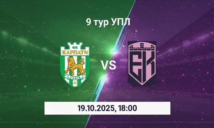 Карпаты - Эпицентр 19.10.2025 УПЛ 2 полный фильм