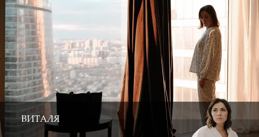 Сериал Виталя (2025) 1 сезон 1 серия в хорошем качестве 1080 Full HD