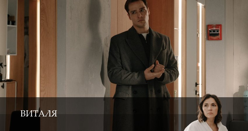 Виталя (1 сезон, 2025) смотреть онлайн бесплатно