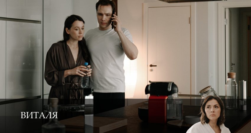 Сериал Виталя (1 сезон, 4 серия) смотреть онлайн бесплатно в хорошем HD качестве