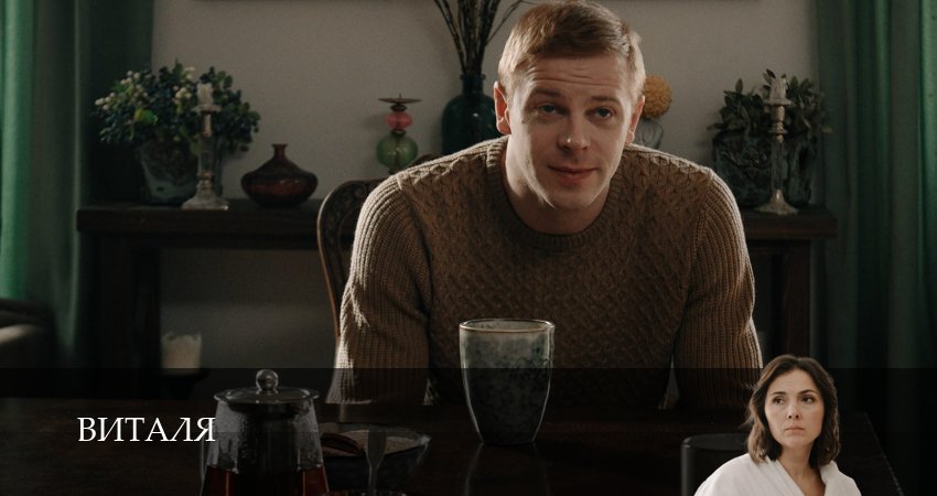 Виталя (1 сезон, 5 серия) смотреть онлайн все серии подряд в хорошем качестве