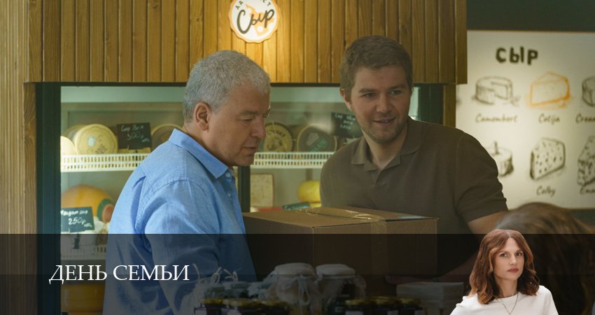 Сериал День семьи (1 сезон, 17 серия) смотреть онлайн бесплатно без рекламы
