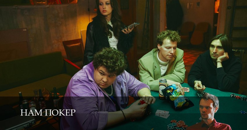 Смотреть сериал Нам покер 1 сезон 7 серия бесплатно и без рекламы