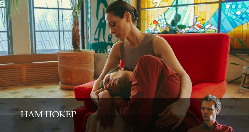 Нам покер - 1 Сезон 5 серия & смотреть сериал онлайн