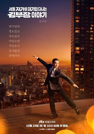 Идеальная жизнь мистера Кима 2 сезон (2025, Корея Южная) смотреть сериал онлайн