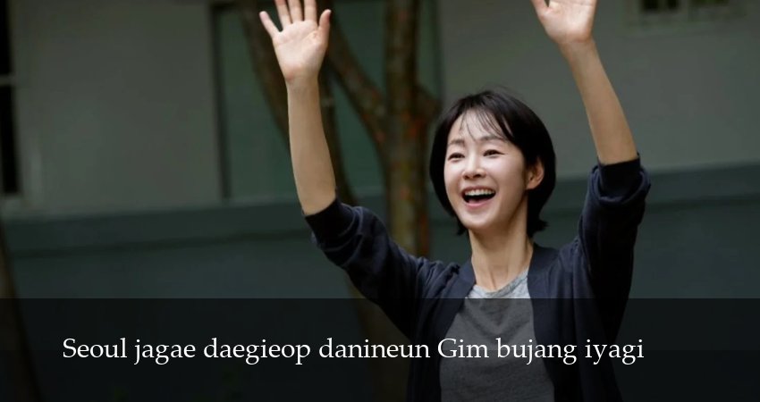 Сериал Идеальная жизнь мистера Кима (2025) 1 сезон 8 серия смотреть онлайн в качество 1080 HD или 4K