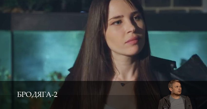 Бродяга 2 сезон 2 серия смотреть онлайн 720p или 1080p