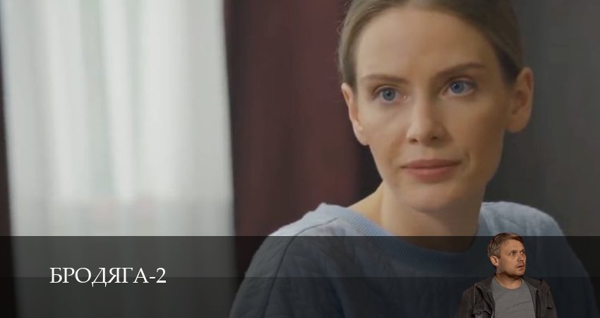 Cмотреть сериал Бродяга 2 сезон 5 серия онлайн бесплатно