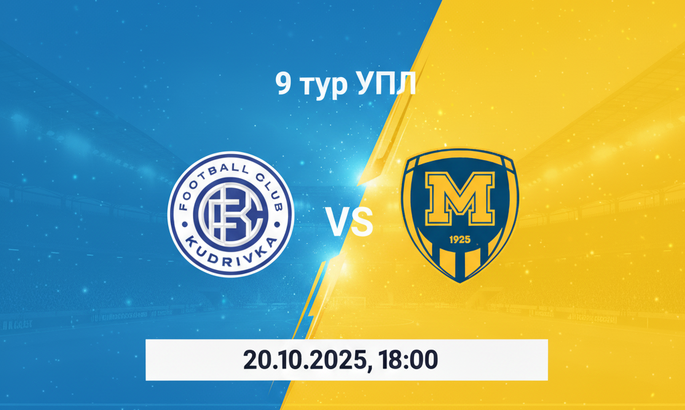 Смотреть Кудровка - Металлист 1925 20.10.2025 УПЛ 2 в хорошем качестве