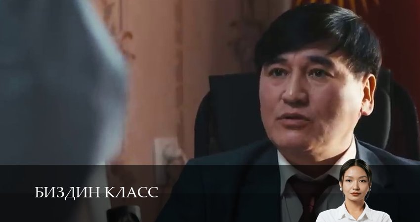 Сериал Биздин класс (1 сезон) смотреть полностью | 2025