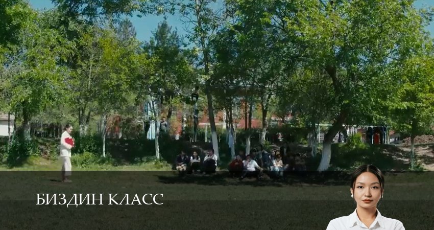 Сериал Биздин класс (1 сезон, 2025) смотреть в HD