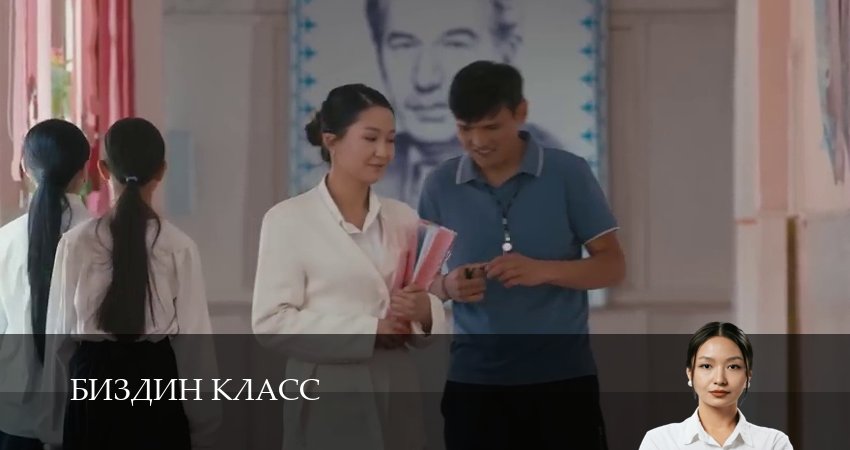 Биздин класс 1 сезон 15 серия все серии подряд онлайн бесплатно