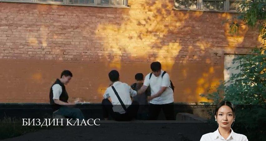 Биздин класс (1 сезон, 2025) смотреть полностью