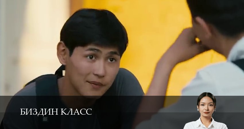 Сериал Биздин класс (1 сезон, 2025) смотреть онлайн в хорошем качестве бесплатно