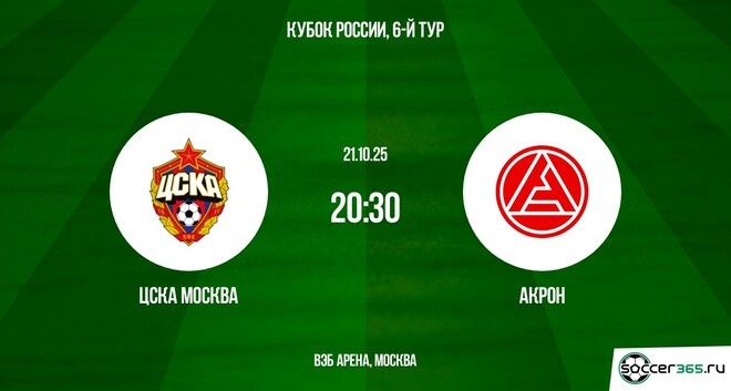 ЦСКА - Акрон 22.10.2025 Fonbet 2 на русском