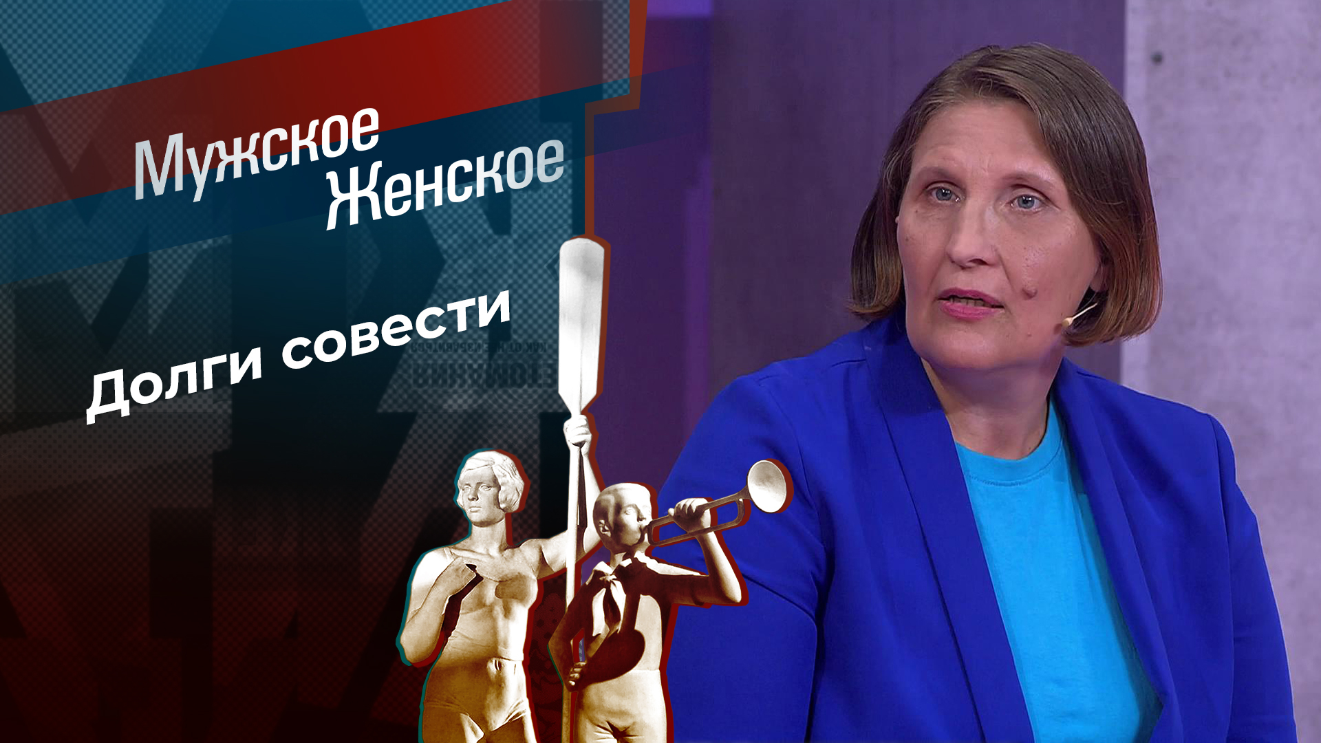 Мужское / Женское. Выпуск от 21.10.2025 2 1080
