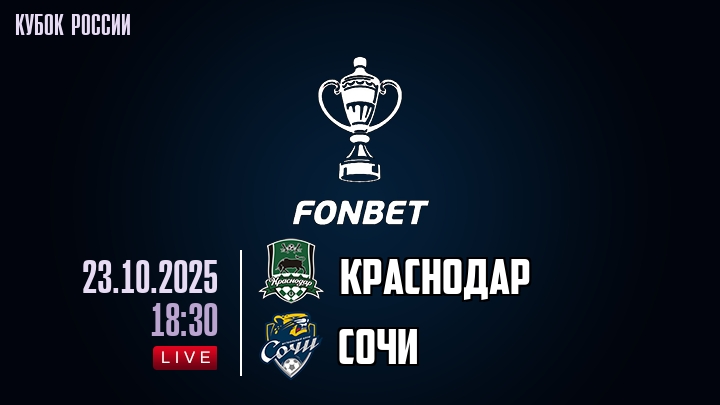 Фильм Краснодар - Сочи 23.10.2025 Fonbet 2 hd