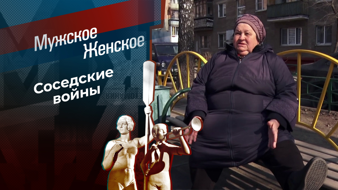 Мужское / Женское. Выпуск от 23.10.2025 (, -) смотреть фильм онлайн