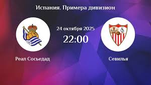 Реал Сосьедад - Севилья 24.10.2025 Ла Лига 2 фильм смотреть лордфильм