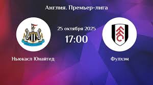 Ньюкасл Юнайтед - Фулхэм 25.10.2025 АПЛ 2 где смотреть