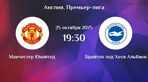 Фильм Манчестер Юн. - Брайтон энд Хоув 25.10.2025 АПЛ 2 рейтинг