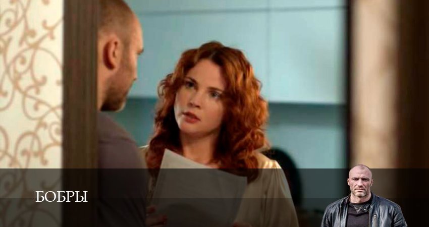 Бобры (2025) 1 сезон 9 серия смотреть в HD 1080 без регистрации