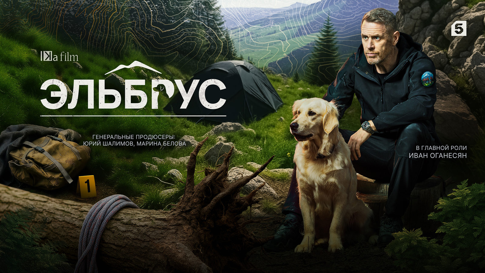 Эльбрус 1-й сезон (2025, Россия) смотреть онлайн