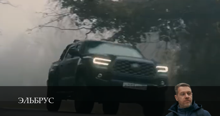 Эльбрус (2025) 1 сезон 4 серия полностью в хорошем качестве и бесплатно