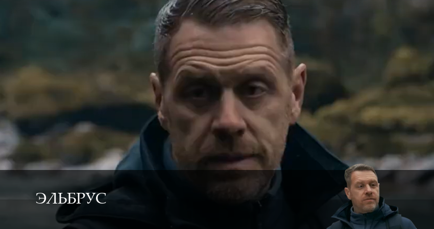 Смотреть сериал Эльбрус (2025) 1 сезон 6 серия без рекламы в HD
