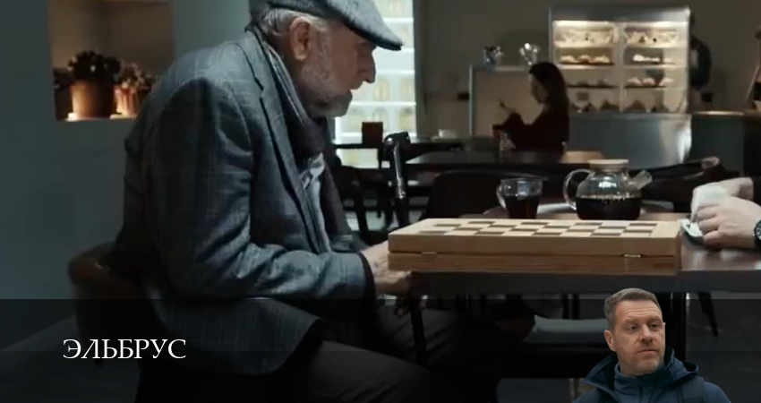 Эльбрус (2025) 1 сезон 8 серия смотреть бесплатно полностью