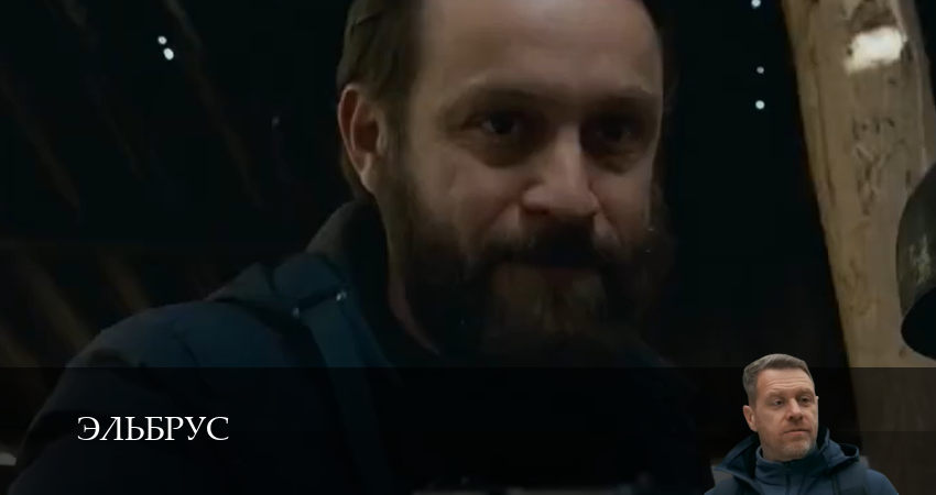 Сериал Эльбрус (1 сезон, 2025) смотреть онлайн бесплатно в хорошем качестве