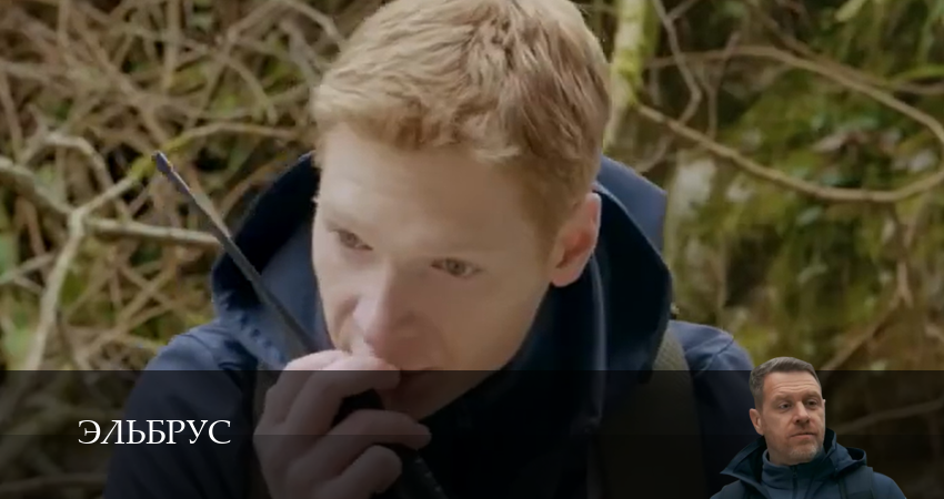 Cмотреть сериал Эльбрус 1 сезон 19 серия онлайн бесплатно