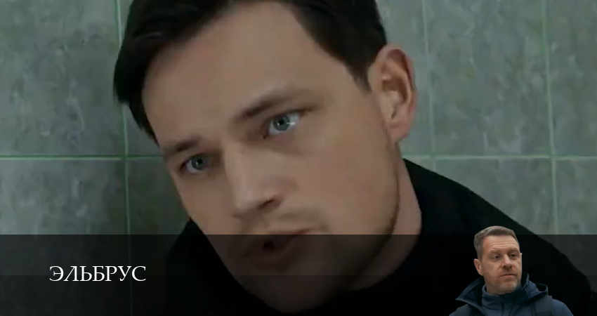 Эльбрус 1 сезон 23 серия смотреть онлайн бесплатно в хорошем качестве
