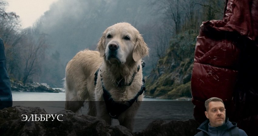 Эльбрус 1 сезон 30 серия смотреть полностью без перерыва