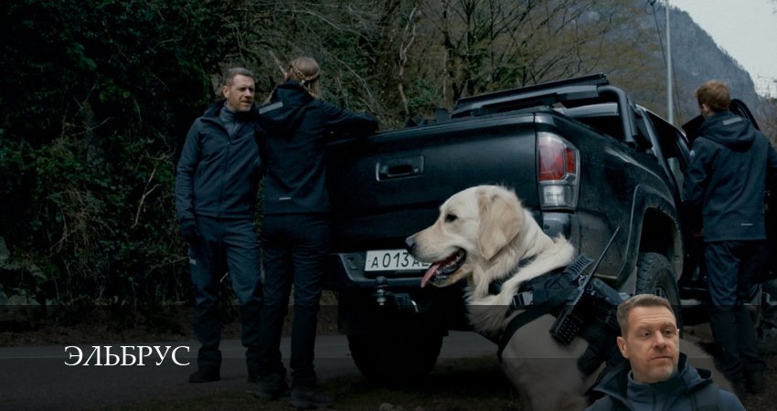 Cмотреть сериал Эльбрус 1 сезон 31 серия онлайн бесплатно