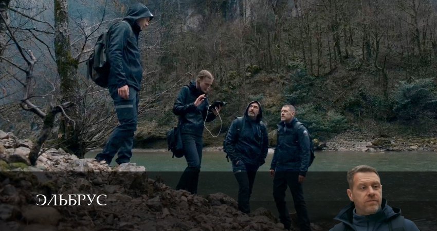 Эльбрус (1 сезон, 2025) смотреть онлайн все серии подряд в хорошем качестве