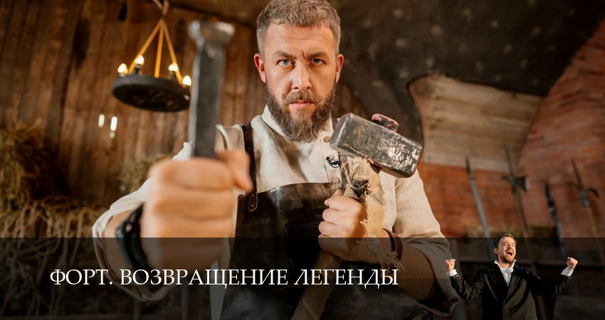 Форт. Возвращение легенды 1 сезон 6 серия смотреть онлайн на телефоне бесплатно