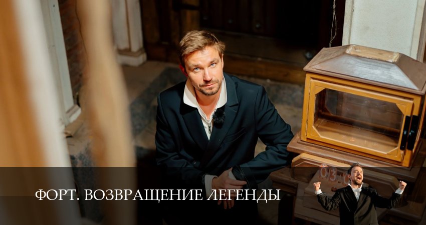Форт. Возвращение легенды (2025) 1 сезон 7 серия смотреть в 4K качестве онлайн