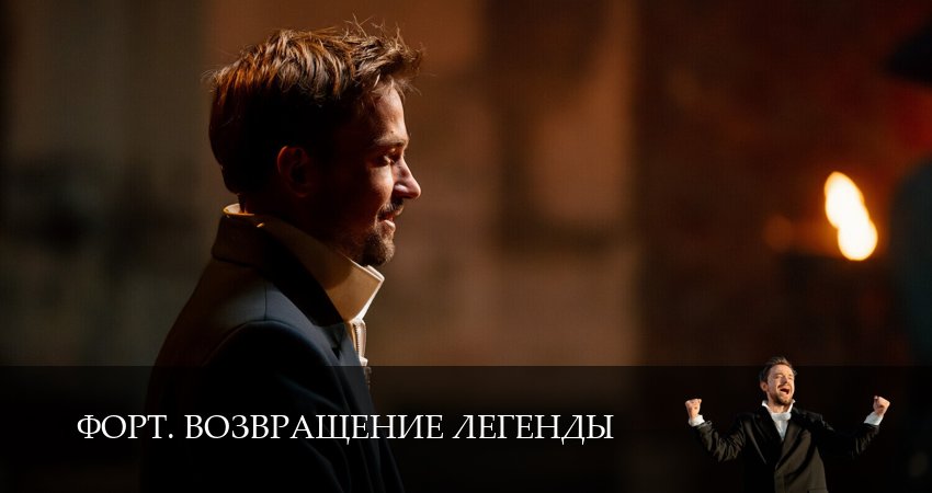 Форт. Возвращение легенды (1 сезон, 10 серия) смотреть онлайн все серии подряд в хорошем качестве