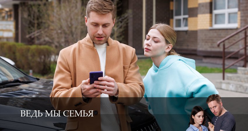 Сериал Ведь мы семья (2025) 1 сезон 4 серия в 4K UHD и HD смотреть онлайн бесплатно