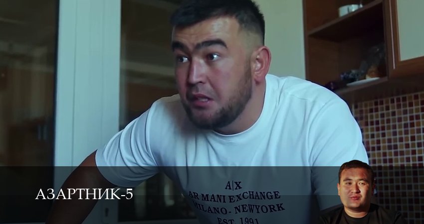 Сериал Азартник 5 сезон 2 серия онлайн в качестве 1080p