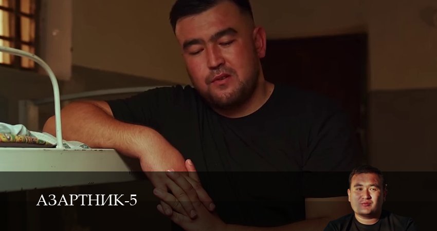 Азартник (5 сезон, 6 серия) смотреть онлайн бесплатно без рекламы