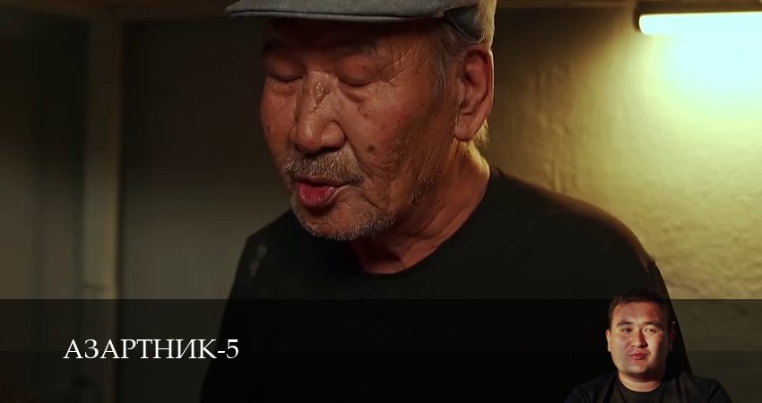 Азартник (5 сезон) бесплатно | 2025