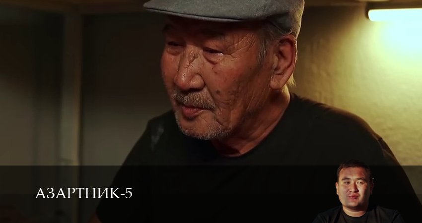 Азартник (5 сезон) онлайн | 2025