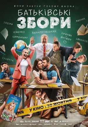 Батькiвськi збори 2025 онлайн в Full HD качестве без подписки