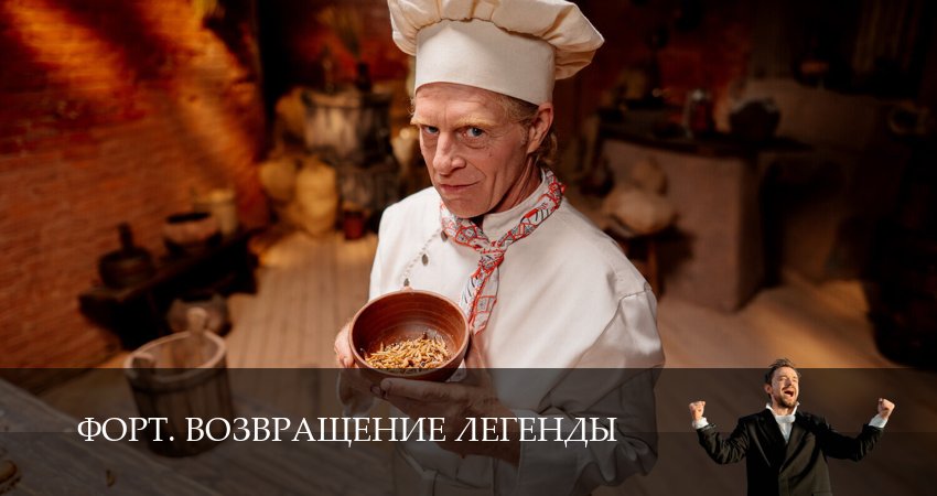 Форт. Возвращение легенды (2025) 1 сезон 15 серия смотреть онлайн бесплатно