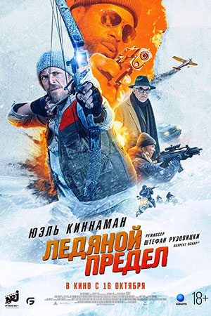 Фильм Ледяной драйв / Ледяной предел (2025) смотреть в HD 720, 1080 качестве бесплатно онлайн