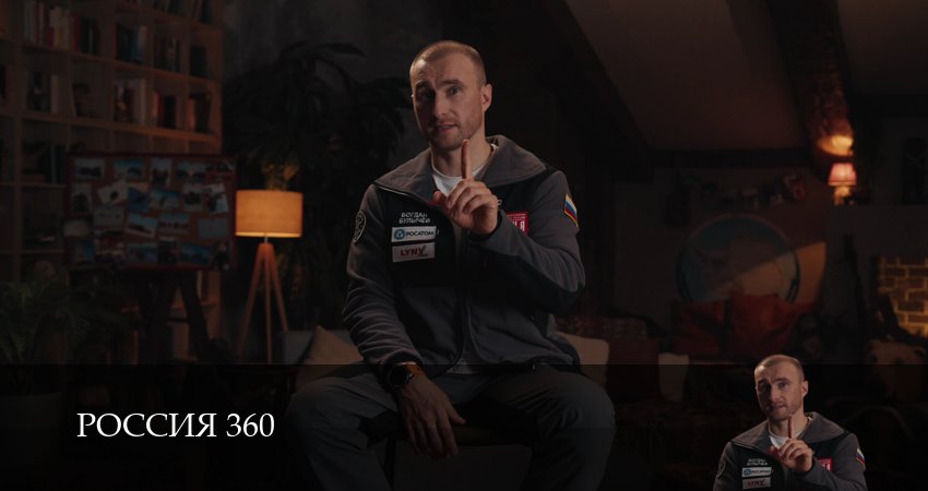 Россия 360 (1 сезон, 1 серия) смотреть онлайн все серии подряд в хорошем качестве
