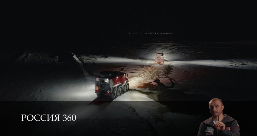 Россия 360 (2025) 1 сезон 2 серия полностью в хорошем качестве и бесплатно