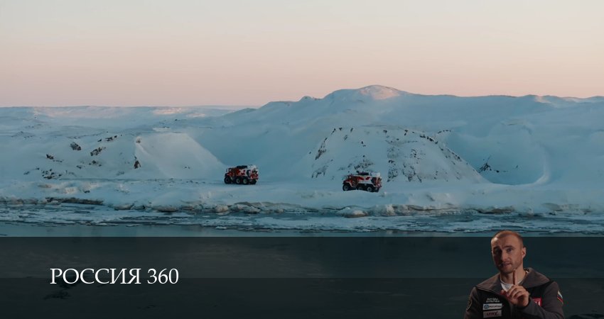 Россия 360 (1 сезон, 3 серия) смотреть онлайн без рекламы